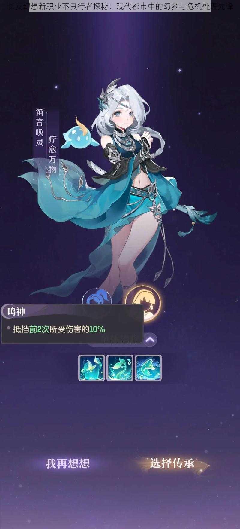 长安幻想新职业不良行者探秘:现代都市中的幻梦与危机处理先锋