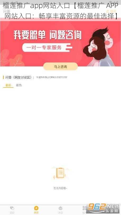 榴莲推广app网站入口【榴莲推广 APP 网站入口：畅享丰富资源的最佳选择】