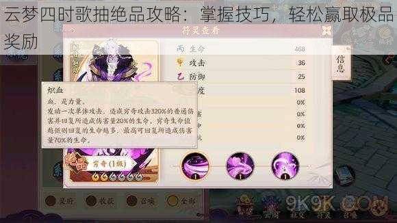 云梦四时歌抽绝品攻略：掌握技巧，轻松赢取极品奖励