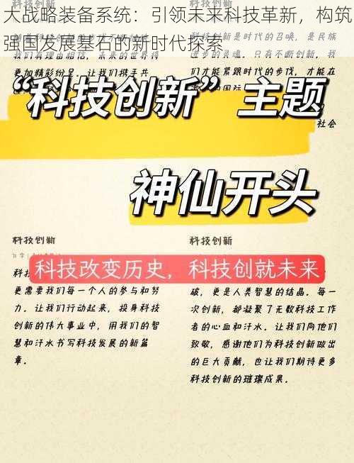 大战略装备系统：引领未来科技革新，构筑强国发展基石的新时代探索