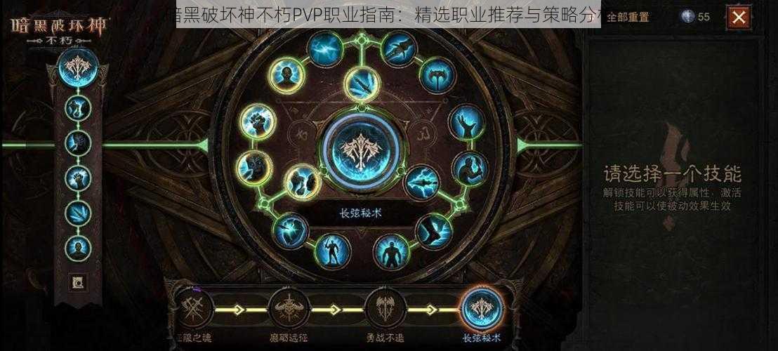 暗黑破坏神不朽PVP职业指南:精选职业推荐与策略分析