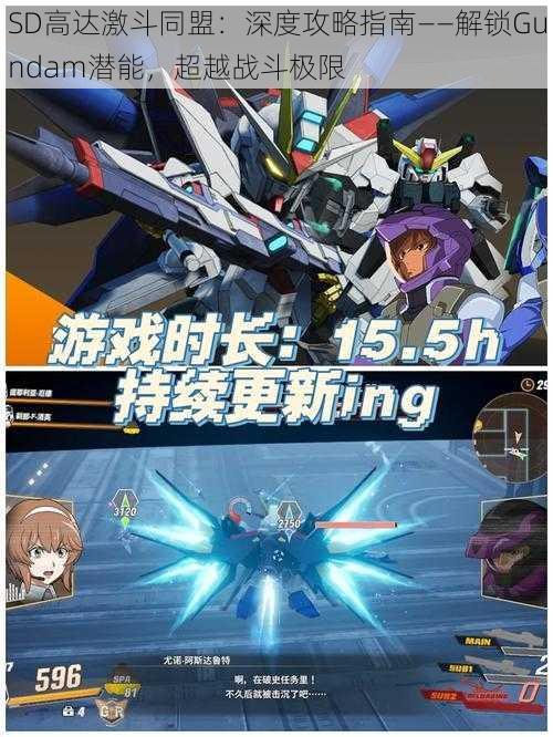 SD高达激斗同盟：深度攻略指南——解锁Gundam潜能，超越战斗极限