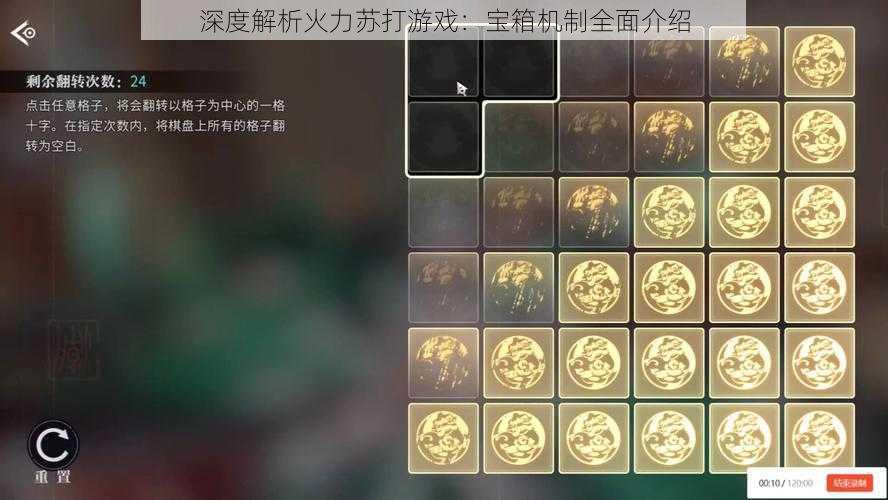 深度解析火力苏打游戏：宝箱机制全面介绍