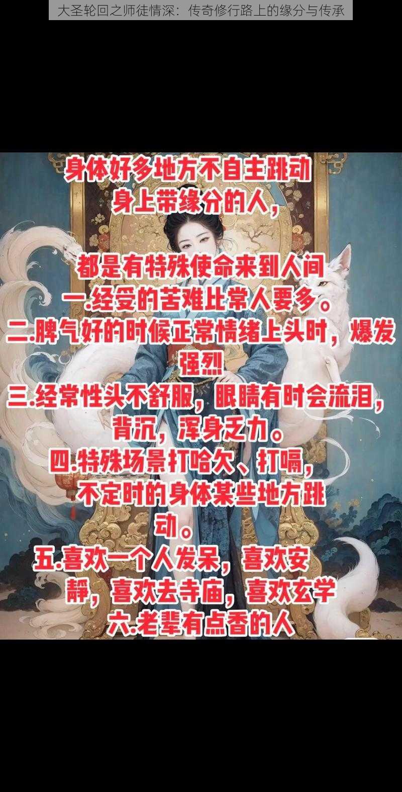 大圣轮回之师徒情深：传奇修行路上的缘分与传承