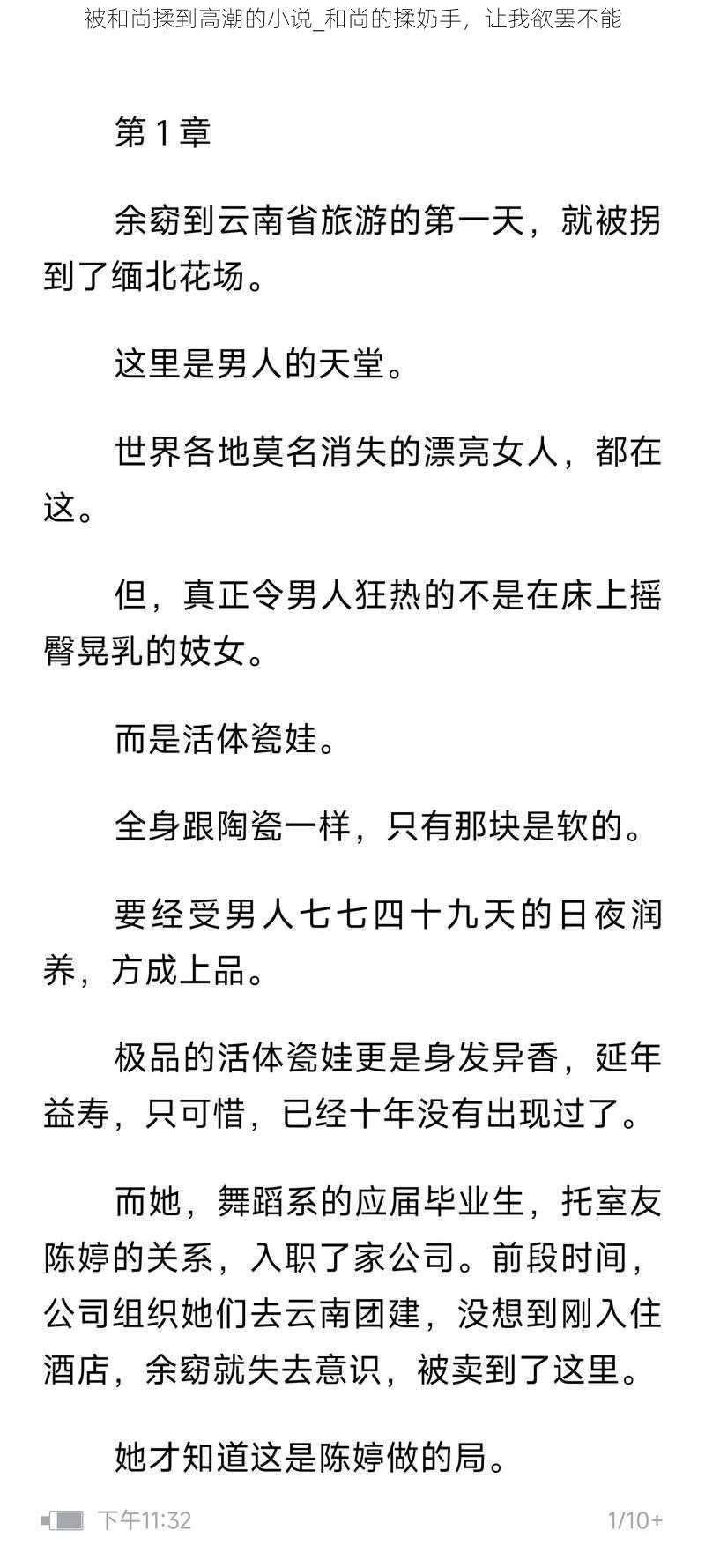 被和尚揉到高潮的小说_和尚的揉奶手，让我欲罢不能