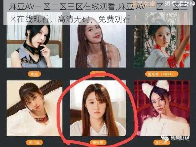 麻豆AV一区二区三区在线观看,麻豆 AV 一区二区三区在线观看,高清无码,免费观看