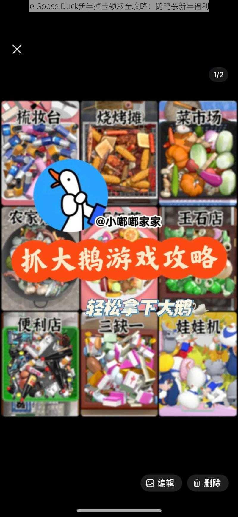 《Goose Goose Duck新年掉宝领取全攻略：鹅鸭杀新年福利轻松得》