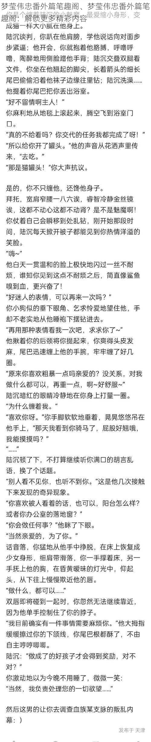 梦莹伟忠番外篇笔趣阁、梦莹伟忠番外篇笔趣阁：解锁更多精彩内容