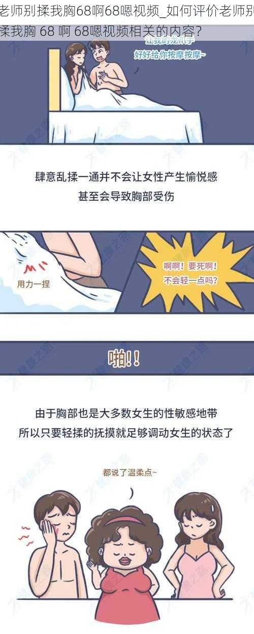 老师别揉我胸68啊68嗯视频_如何评价老师别揉我胸 68 啊 68嗯视频相关的内容？