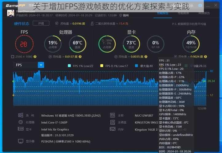 关于增加FPS游戏帧数的优化方案探索与实践