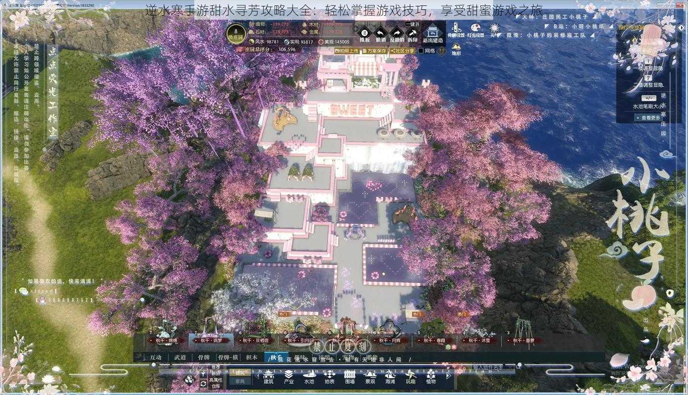 逆水寒手游甜水寻芳攻略大全：轻松掌握游戏技巧，享受甜蜜游戏之旅