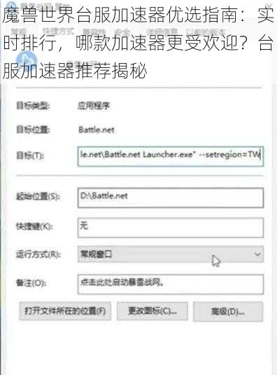 魔兽世界台服加速器优选指南：实时排行，哪款加速器更受欢迎？台服加速器推荐揭秘