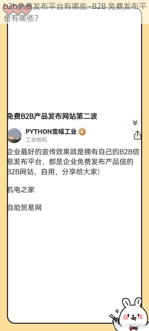 b2b免费发布平台有哪些—B2B 免费发布平台有哪些？