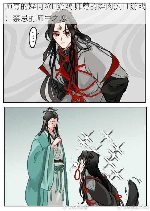 师尊的婬肉泬H游戏 师尊的婬肉泬 H 游戏：禁忌的师生之恋