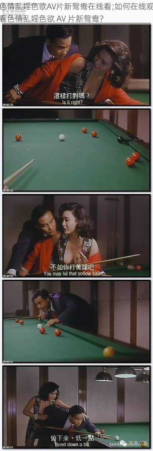 色情乱婬色欲AV片新鸳鸯在线看;如何在线观看色情乱婬色欲 AV 片新鸳鸯?