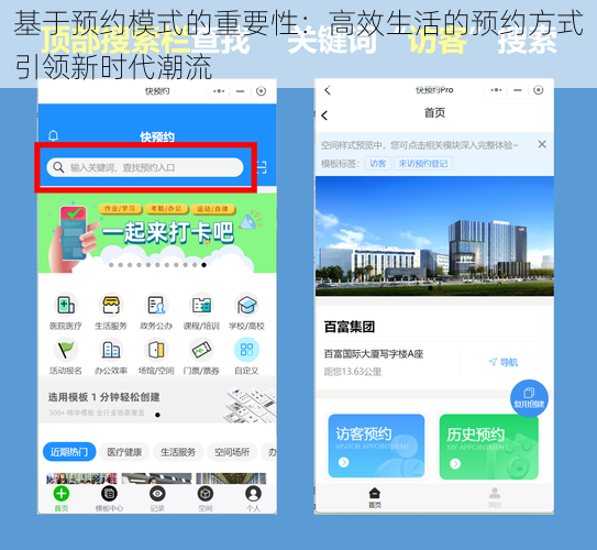 基于预约模式的重要性:高效生活的预约方式引领新时代潮流