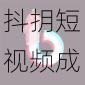抖抈短视频成人版游戏截图;抖抈短视频成人版游戏截图,尺度惊人