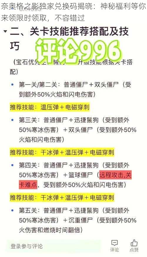 奈奥格之影独家兑换码揭晓:神秘福利等你来领限时领取,不容错过