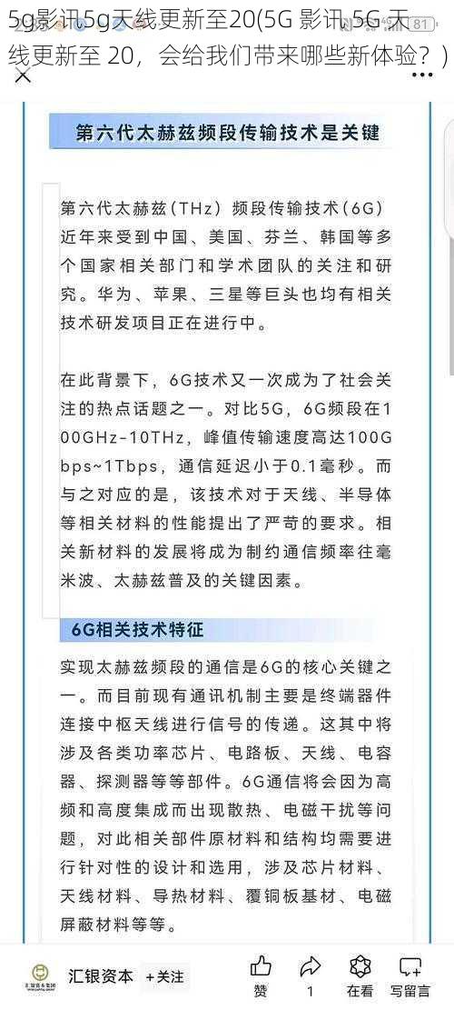 5g影讯5g天线更新至20(5G 影讯 5G 天线更新至 20,会给我们带来哪些新体验?)
