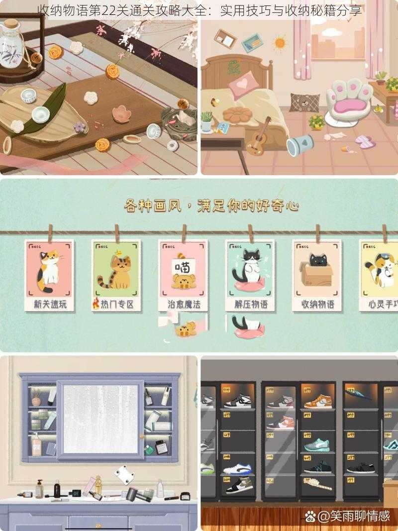 收纳物语第22关通关攻略大全:实用技巧与收纳秘籍分享