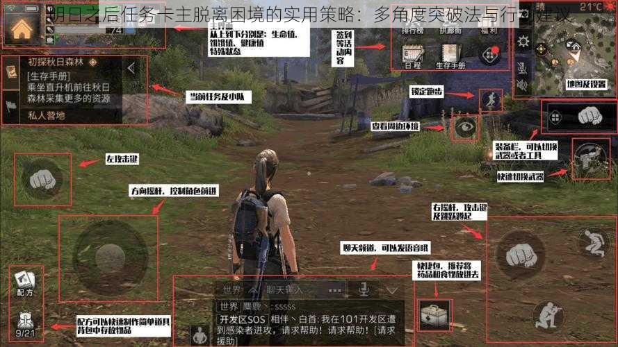 明日之后任务卡主脱离困境的实用策略:多角度突破法与行动建议