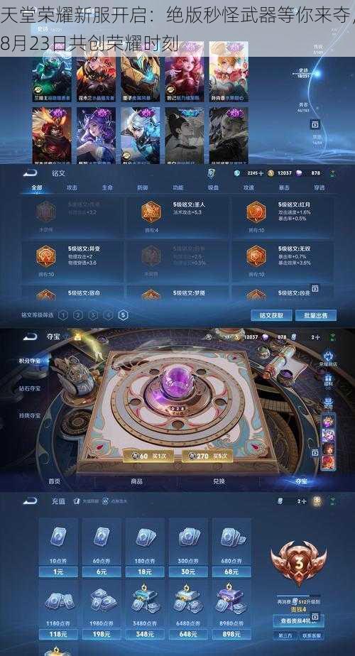 天堂荣耀新服开启:绝版秒怪武器等你来夺,8月23日共创荣耀时刻