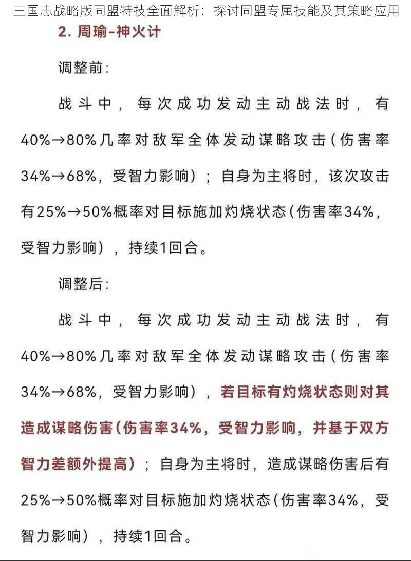 三国志战略版同盟特技全面解析:探讨同盟专属技能及其策略应用