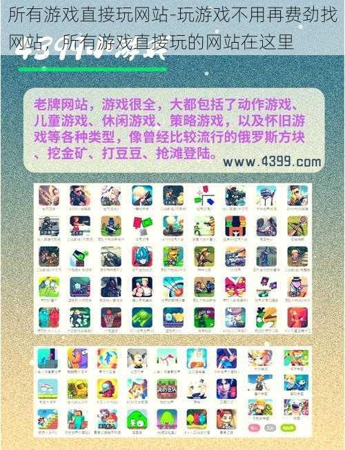 所有游戏直接玩网站-玩游戏不用再费劲找网站,所有游戏直接玩的网站在这里