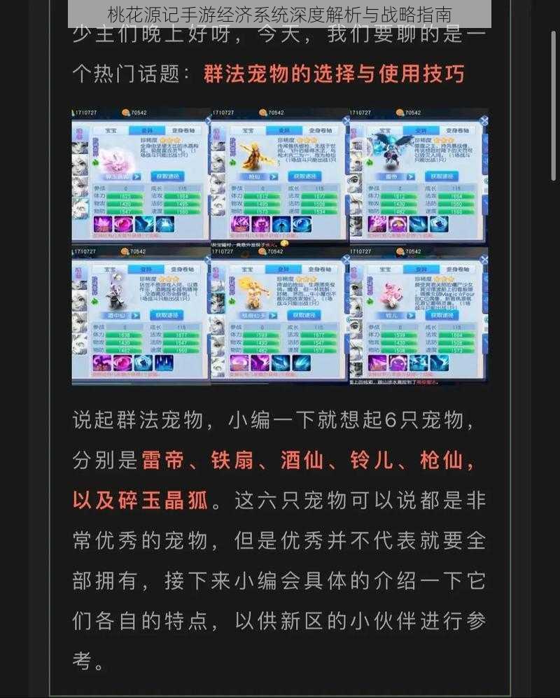桃花源记手游经济系统深度解析与战略指南