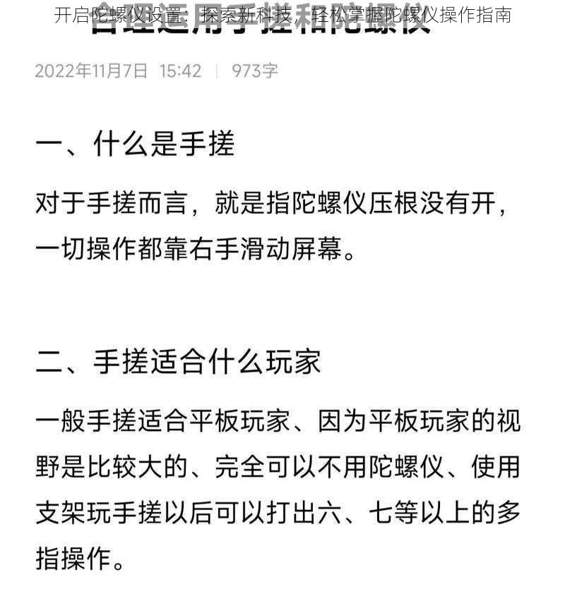 开启陀螺仪设置:探索新科技,轻松掌握陀螺仪操作指南