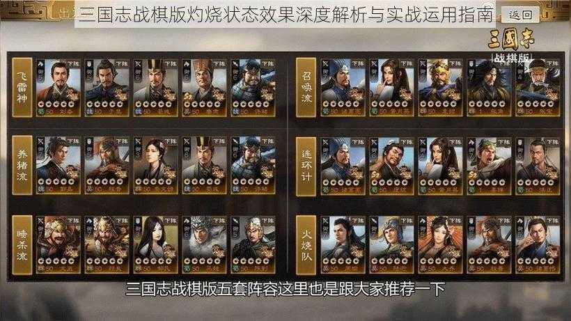三国志战棋版灼烧状态效果深度解析与实战运用指南