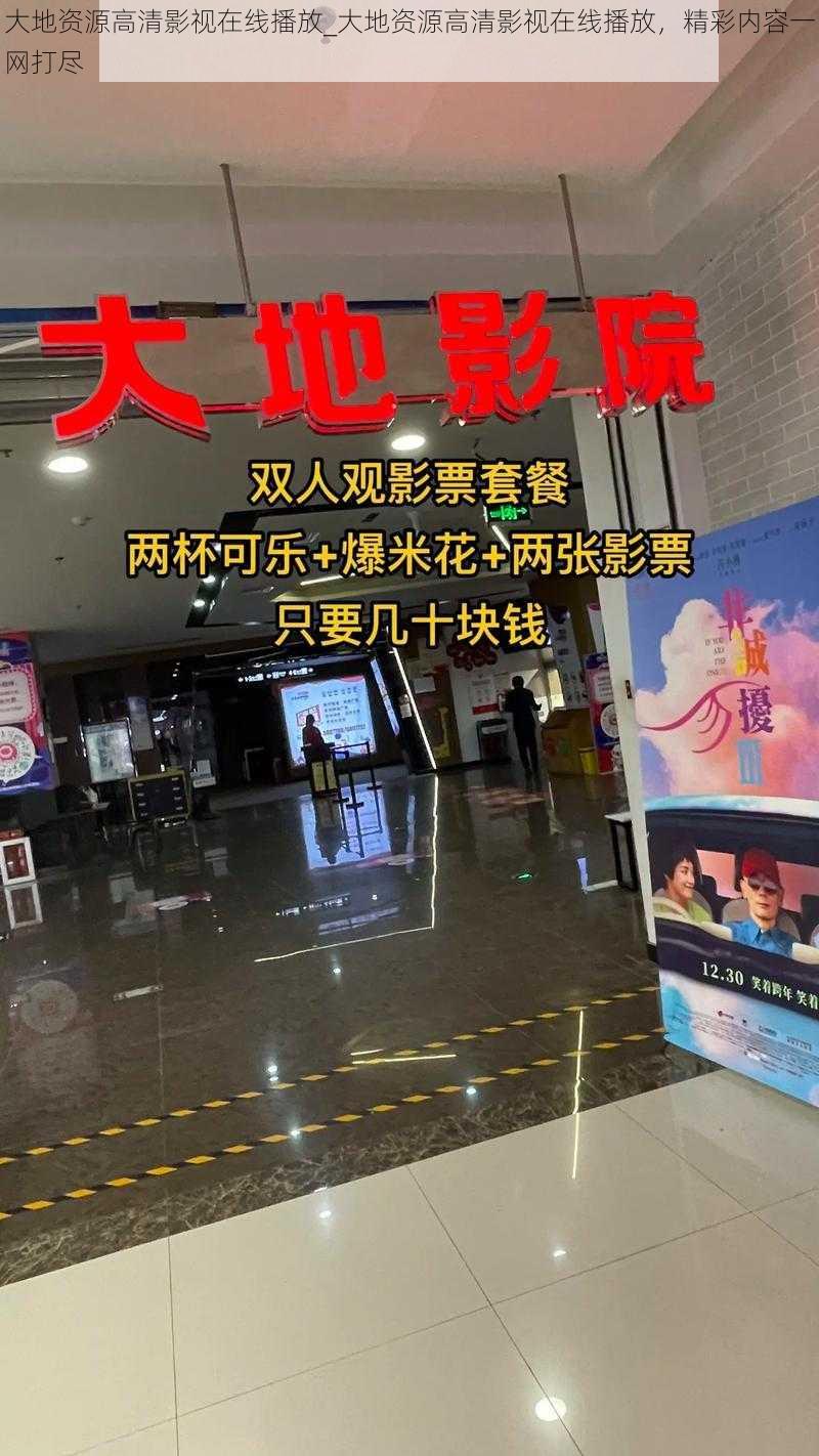 大地资源高清影视在线播放_大地资源高清影视在线播放,精彩内容一网打尽