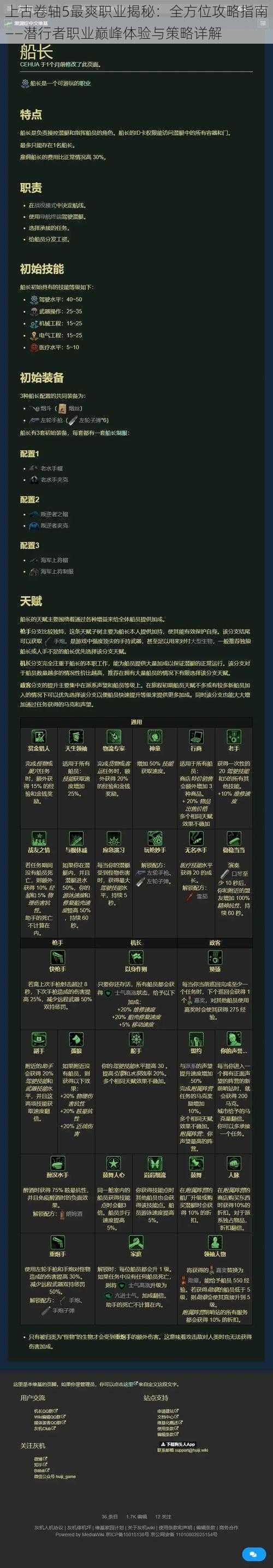 上古卷轴5最爽职业揭秘:全方位攻略指南——潜行者职业巅峰体验与策略详解