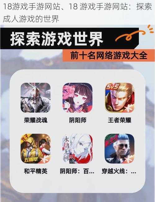 18游戏手游网站、18 游戏手游网站:探索成人游戏的世界