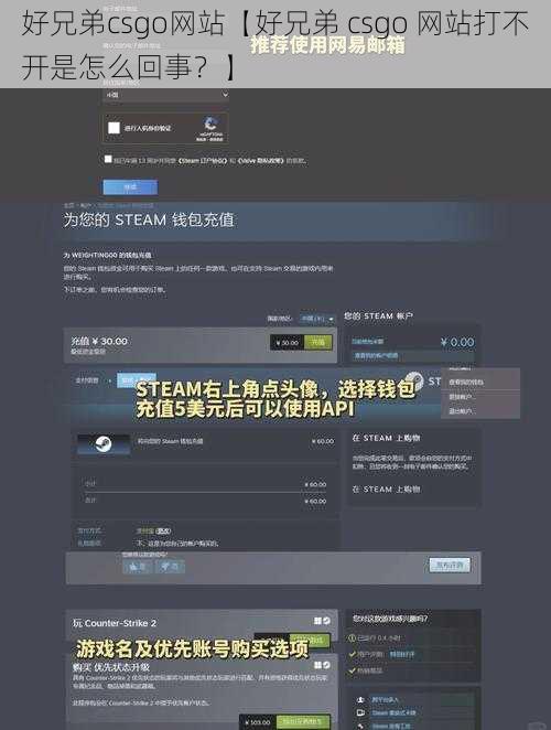 好兄弟csgo网站【好兄弟 csgo 网站打不开是怎么回事?】