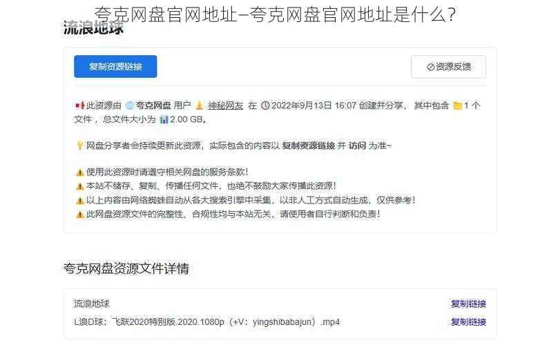 夸克网盘官网地址—夸克网盘官网地址是什么?