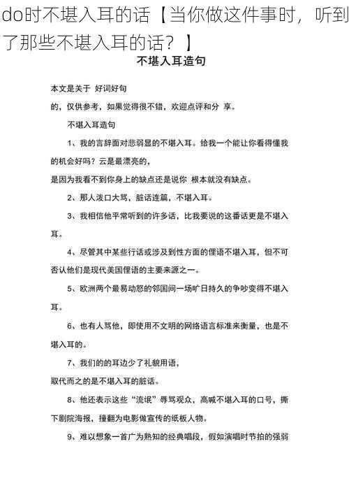 do时不堪入耳的话【当你做这件事时,听到了那些不堪入耳的话?】