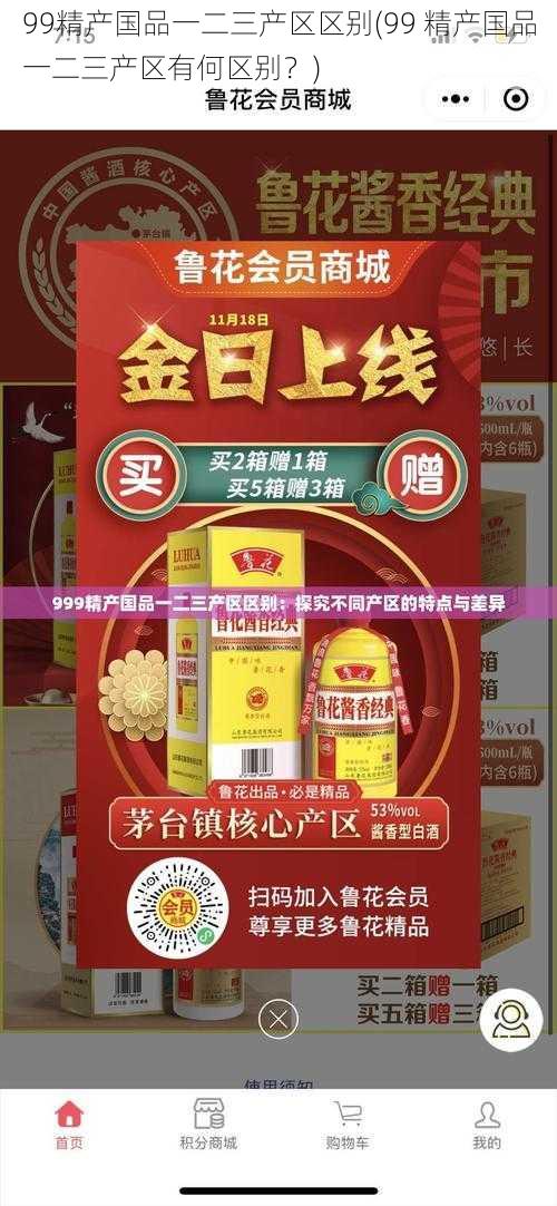 99精产国品一二三产区区别(99 精产国品一二三产区有何区别?)