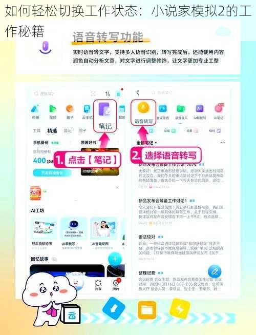 如何轻松切换工作状态:小说家模拟2的工作秘籍