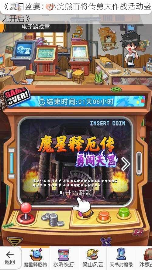 《夏日盛宴:小浣熊百将传勇大作战活动盛大开启》