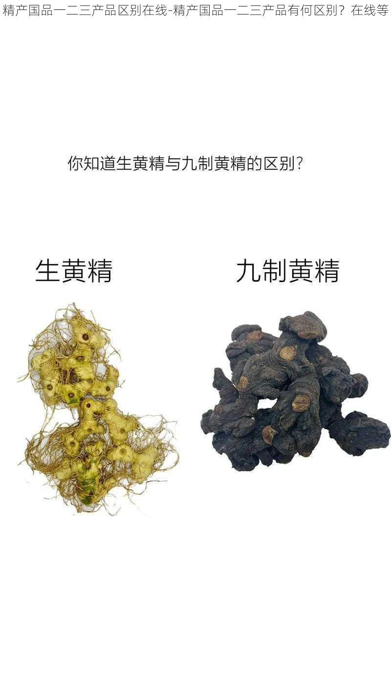 精产国品一二三产品区别在线-精产国品一二三产品有何区别?在线等