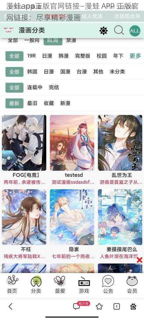 漫蛙app正版官网链接—漫蛙 APP 正版官网链接:尽享精彩漫画