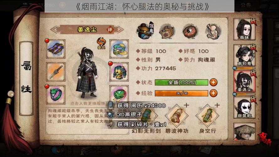 《烟雨江湖:怀心腿法的奥秘与挑战》