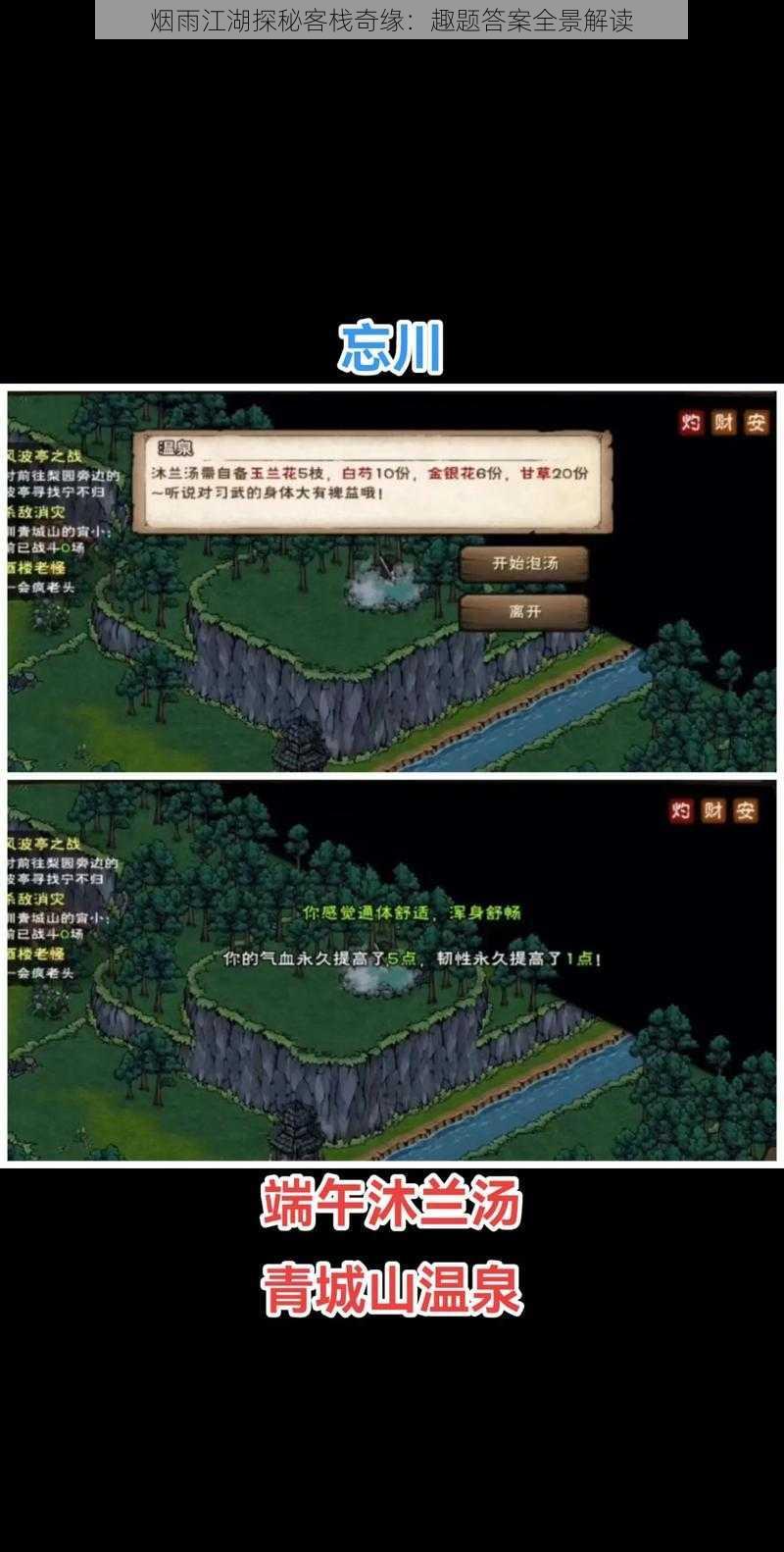 烟雨江湖探秘客栈奇缘:趣题答案全景解读