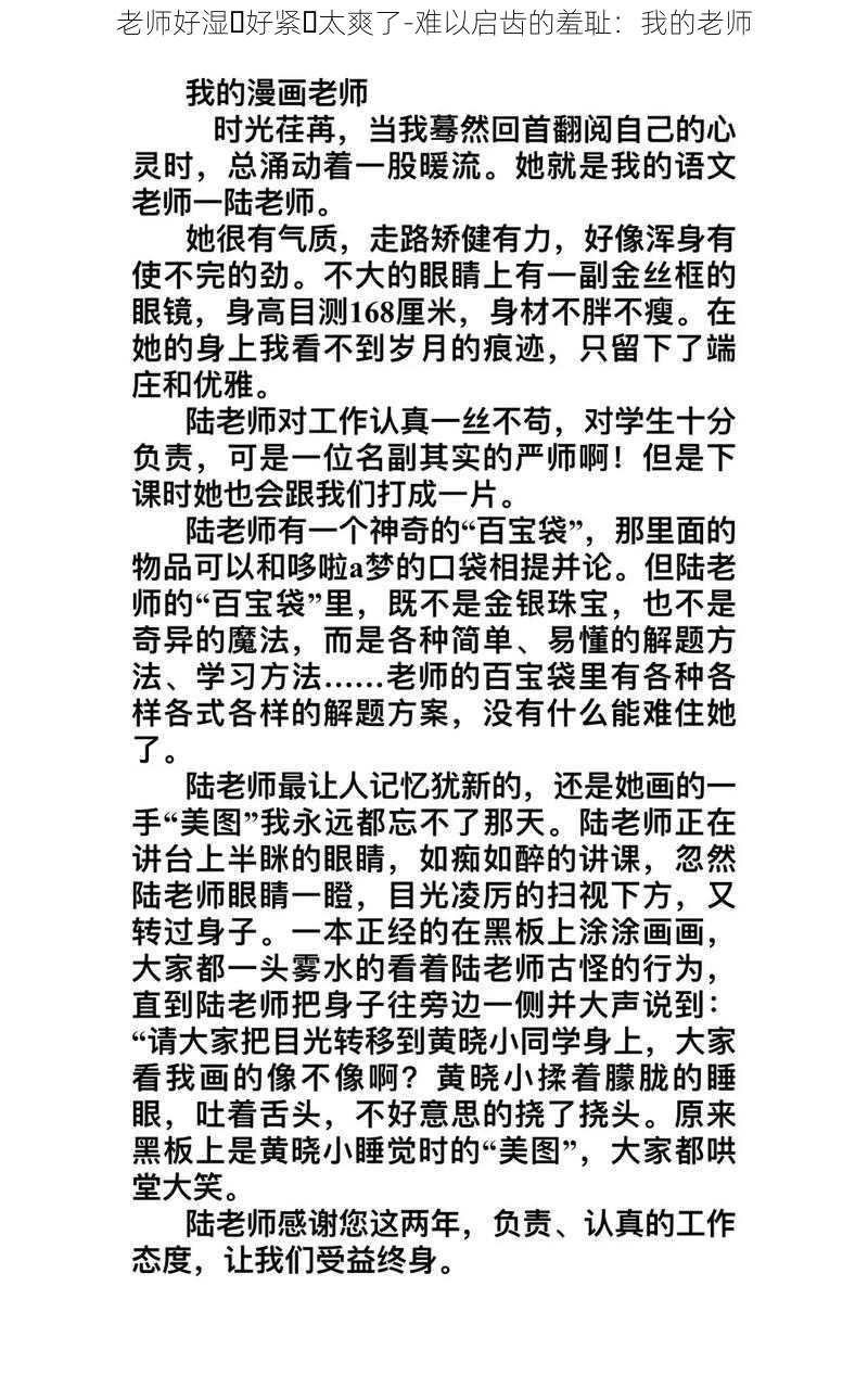 老师好湿⋯好紧⋯太爽了-难以启齿的羞耻:我的老师