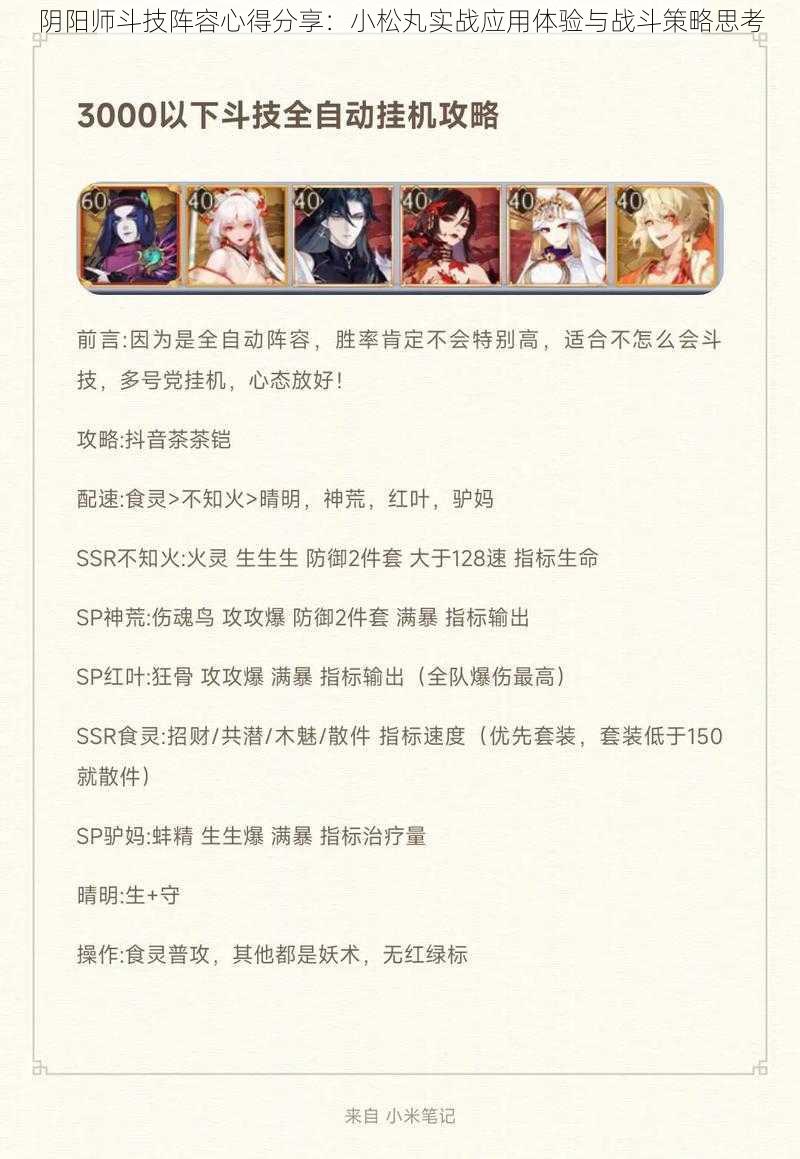 阴阳师斗技阵容心得分享:小松丸实战应用体验与战斗策略思考
