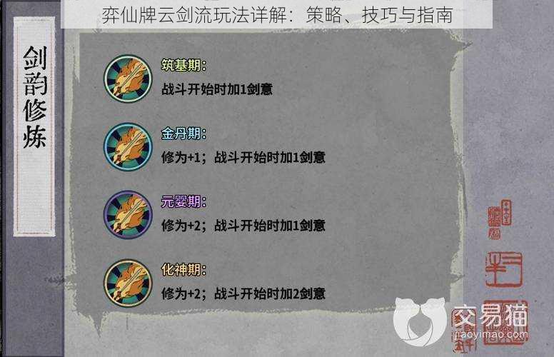 弈仙牌云剑流玩法详解:策略、技巧与指南