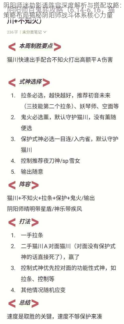 阴阳师迷劫影诱阵容深度解析与搭配攻略:策略布局揭秘阴阳师战斗体系核心力量