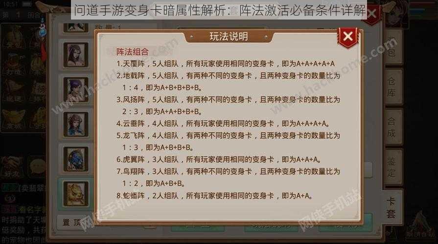 问道手游变身卡暗属性解析:阵法激活必备条件详解