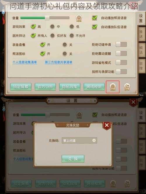问道手游初心礼包内容及领取攻略介绍